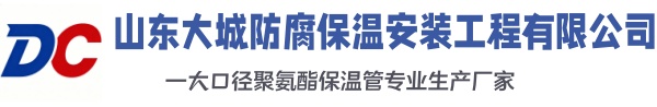 青山湖大城防腐保温安装工程有限公司